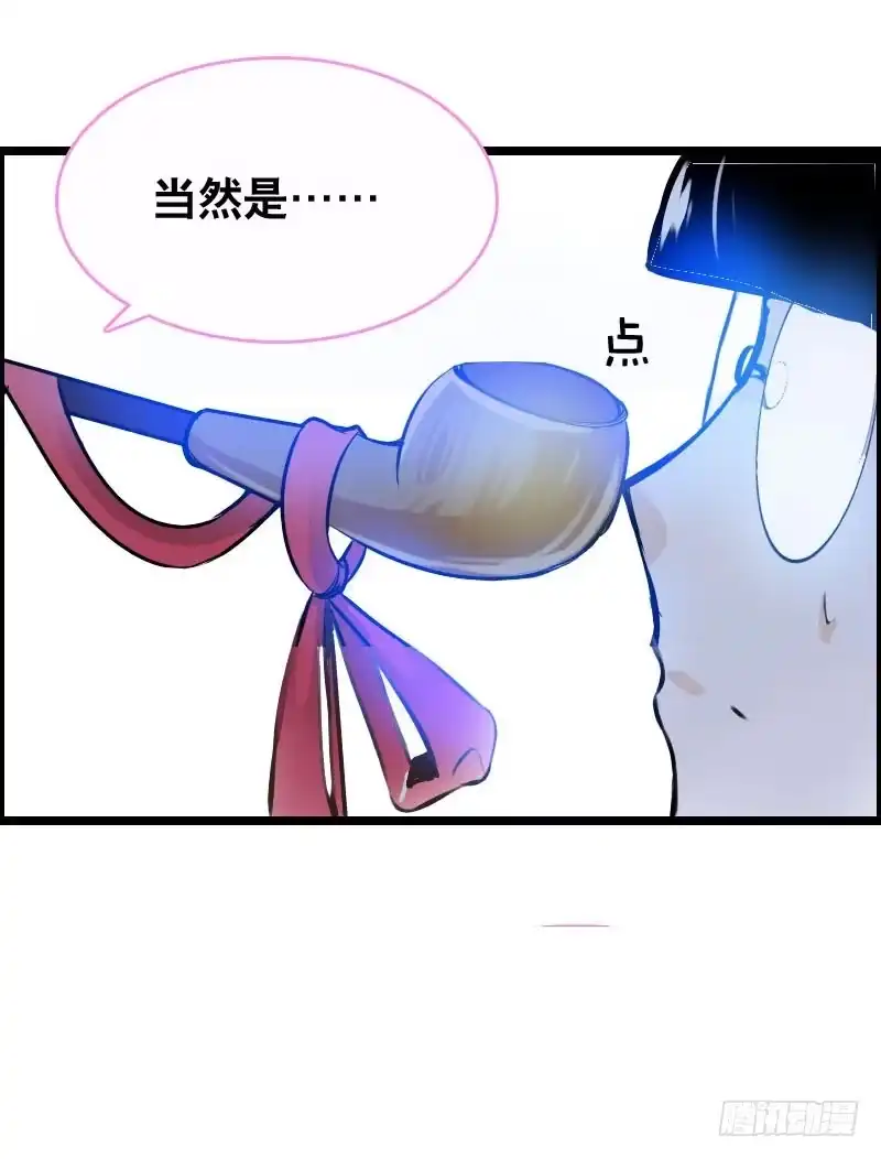 《拯救我吧腐神》001 你是拯救我的腐神吗？ 第95页