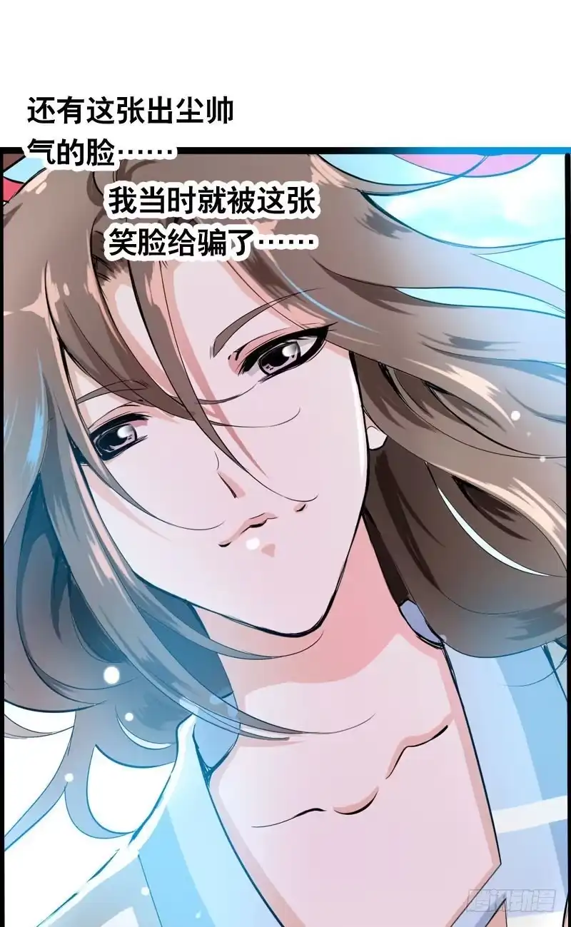 《拯救我吧腐神》001 你是拯救我的腐神吗？ 第109页