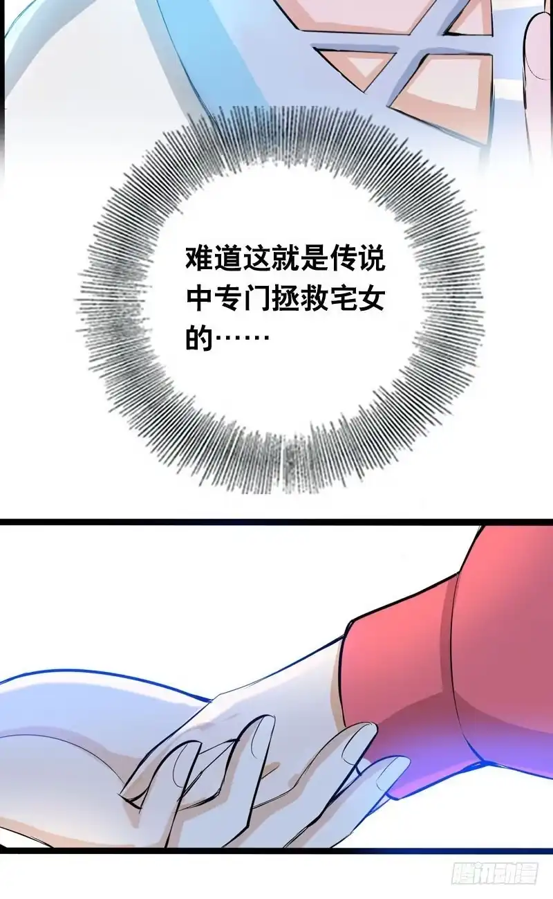 《拯救我吧腐神》001 你是拯救我的腐神吗？ 第110页