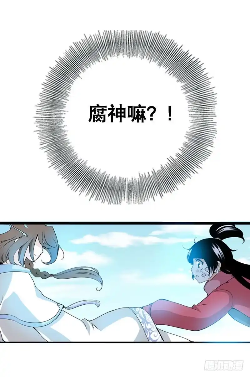 《拯救我吧腐神》001 你是拯救我的腐神吗？ 第87页