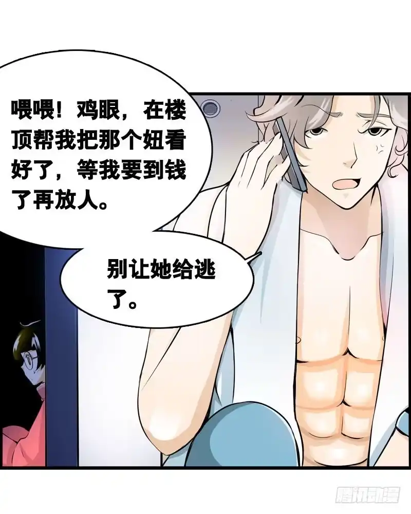 《拯救我吧腐神》001 你是拯救我的腐神吗？ 第58页