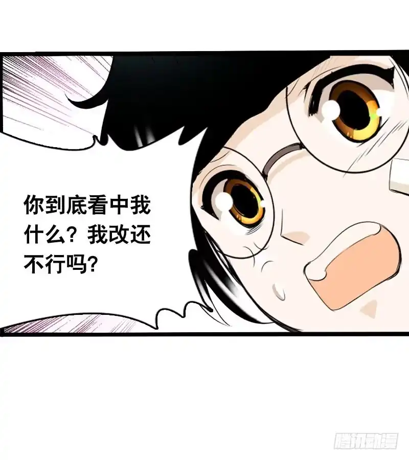 《拯救我吧腐神》001 你是拯救我的腐神吗？ 第94页