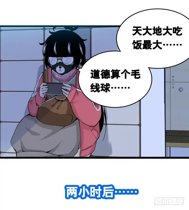 《拯救我吧腐神》001 你是拯救我的腐神吗？ 第48页