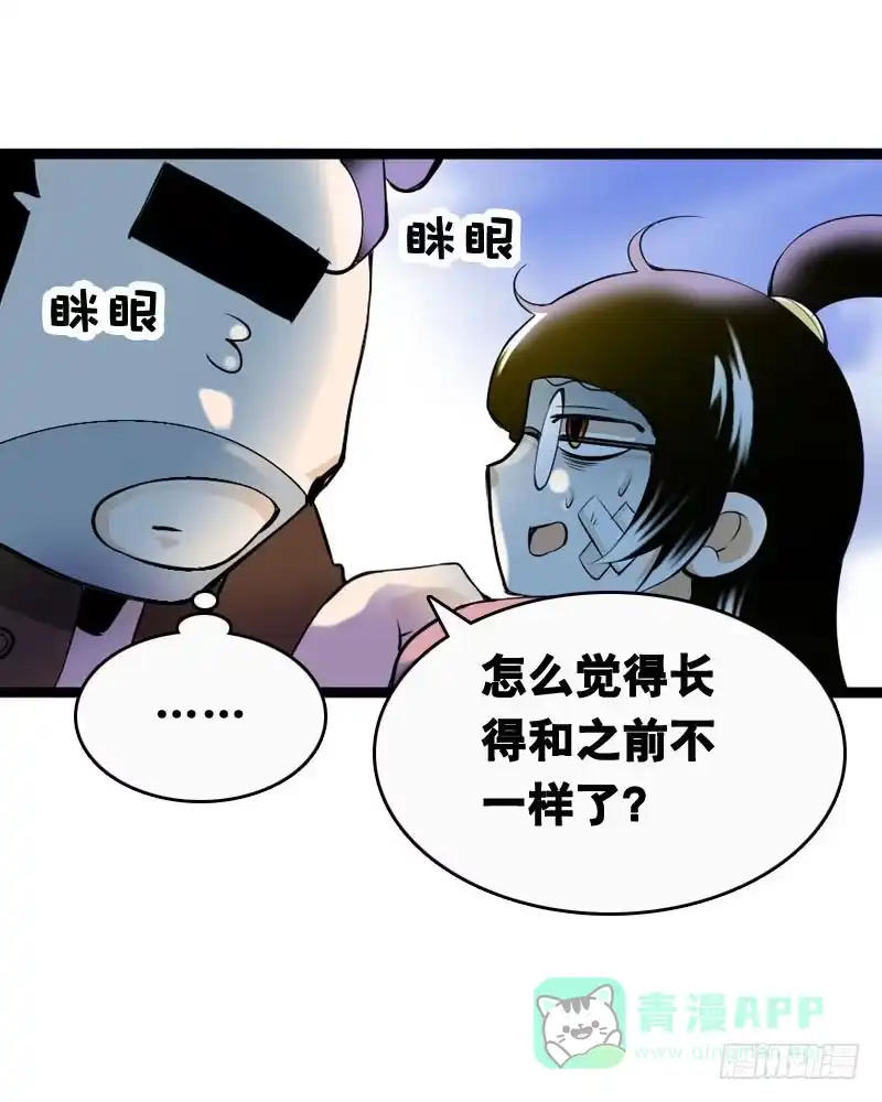 《拯救我吧腐神》001 你是拯救我的腐神吗？ 第71页