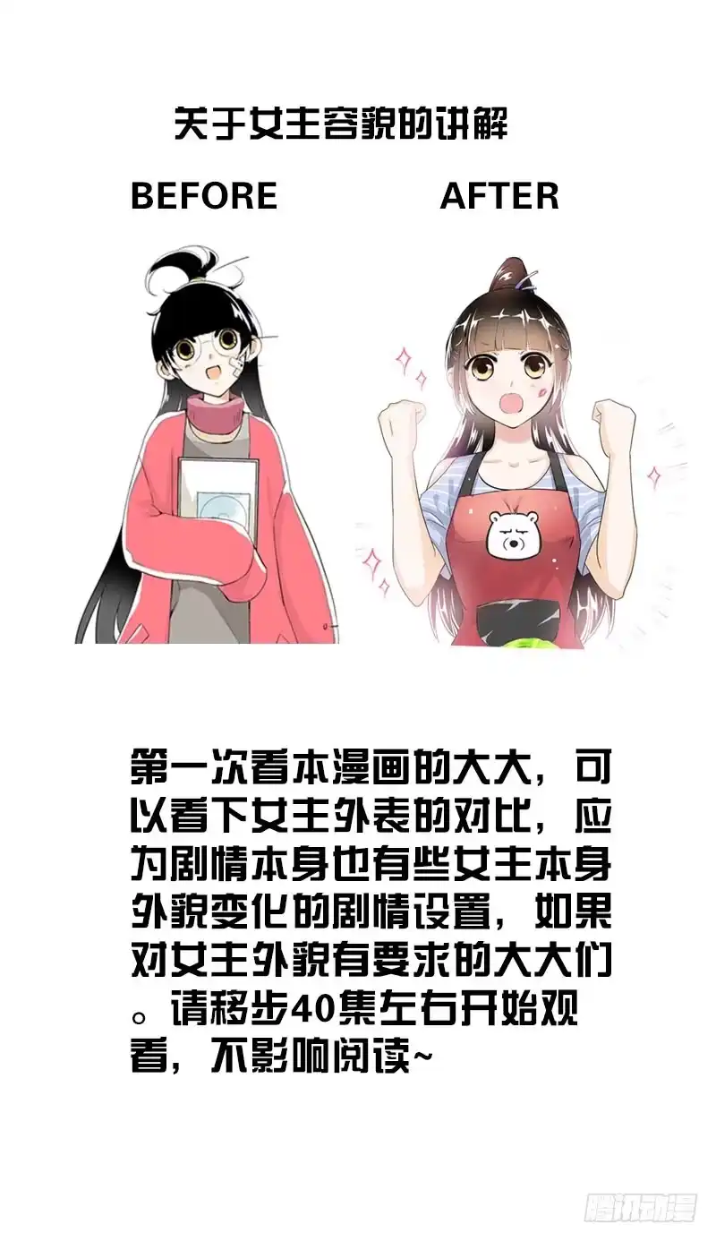 《拯救我吧腐神》001 你是拯救我的腐神吗？ 第102页