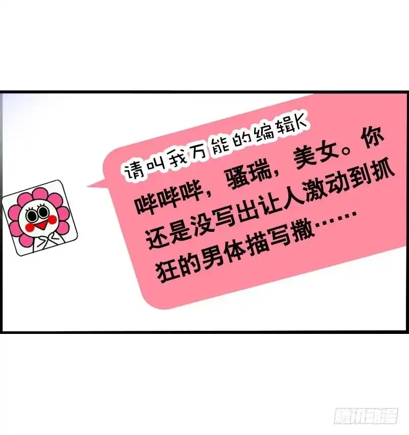 《拯救我吧腐神》001 你是拯救我的腐神吗？ 第34页