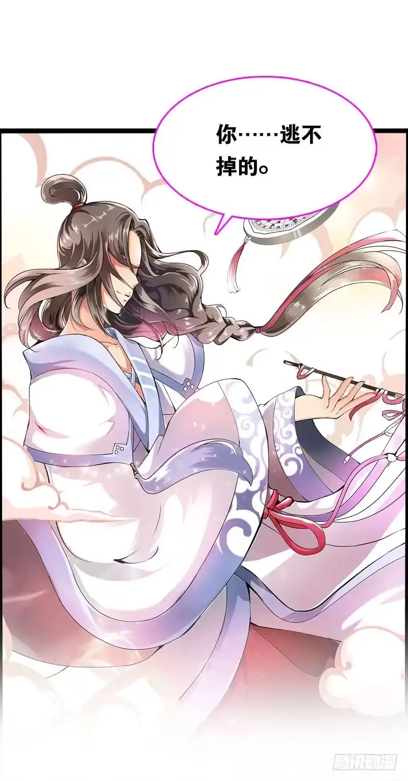 《拯救我吧腐神》001 你是拯救我的腐神吗？ 第25页