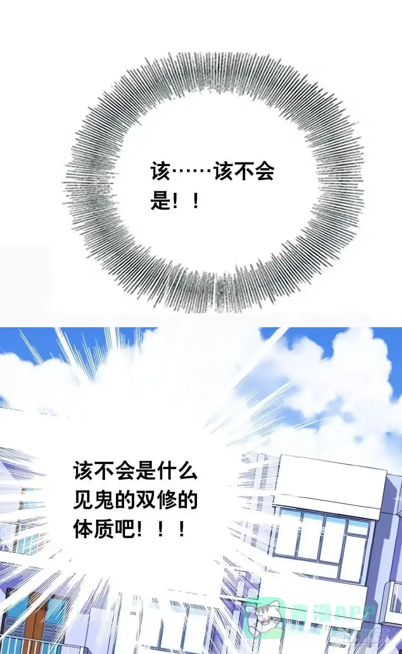 《拯救我吧腐神》001 你是拯救我的腐神吗？ 第111页