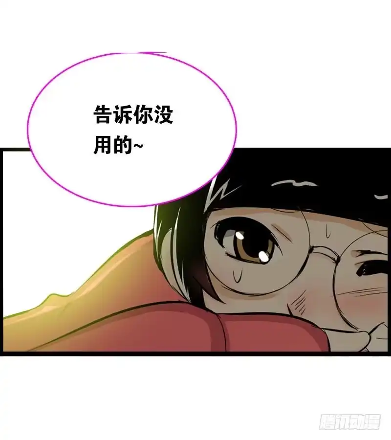 《拯救我吧腐神》001 你是拯救我的腐神吗？ 第23页