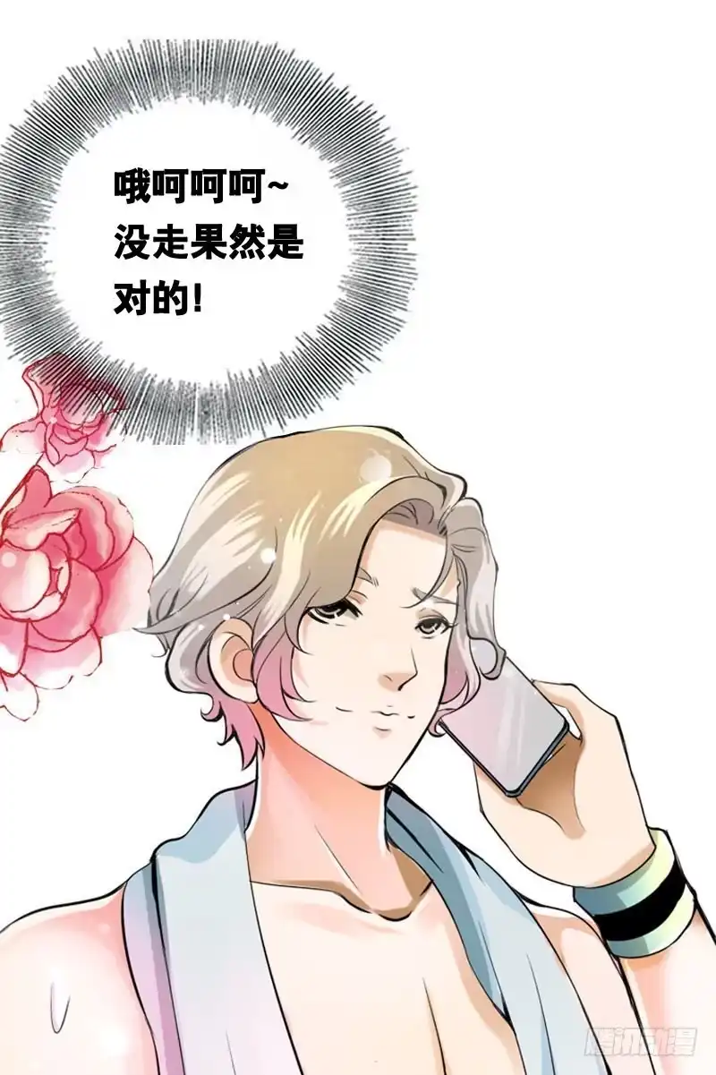 《拯救我吧腐神》001 你是拯救我的腐神吗？ 第105页