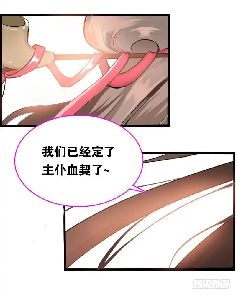 《拯救我吧腐神》001 你是拯救我的腐神吗？ 第24页