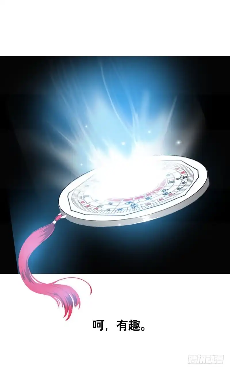 《拯救我吧腐神》001 你是拯救我的腐神吗？ 第5页