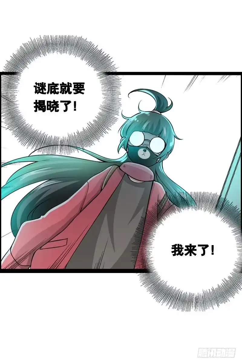 《拯救我吧腐神》001 你是拯救我的腐神吗？ 第43页