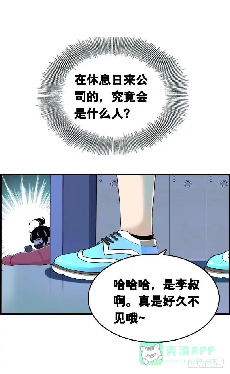 《拯救我吧腐神》001 你是拯救我的腐神吗？ 第51页