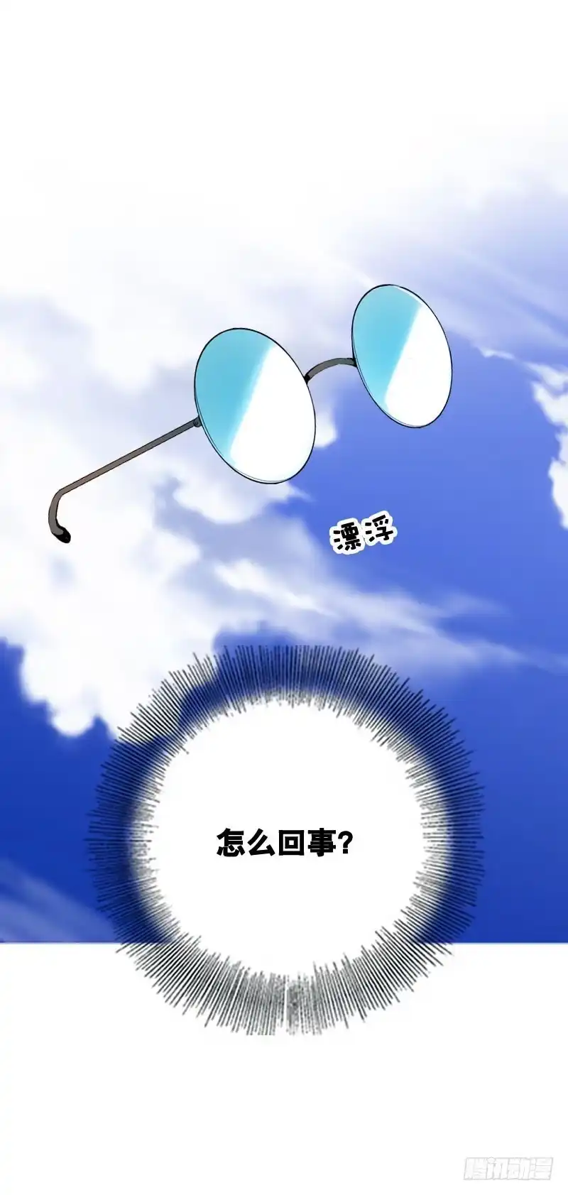 《拯救我吧腐神》001 你是拯救我的腐神吗？ 第80页