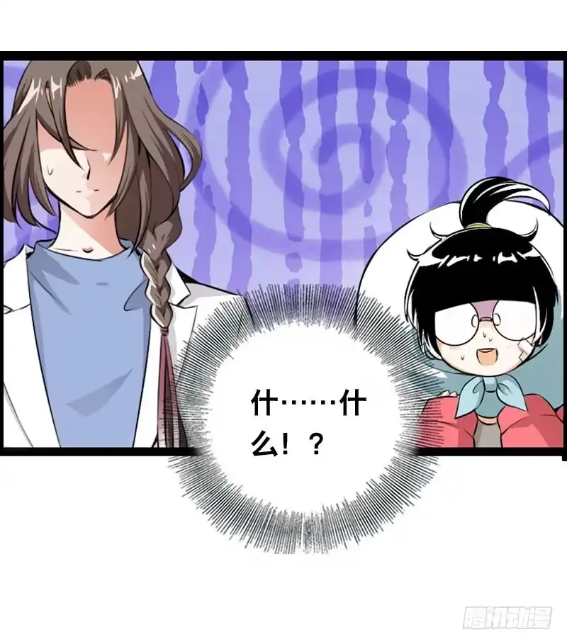 《拯救我吧腐神》010 忍不了啦！ 第3页