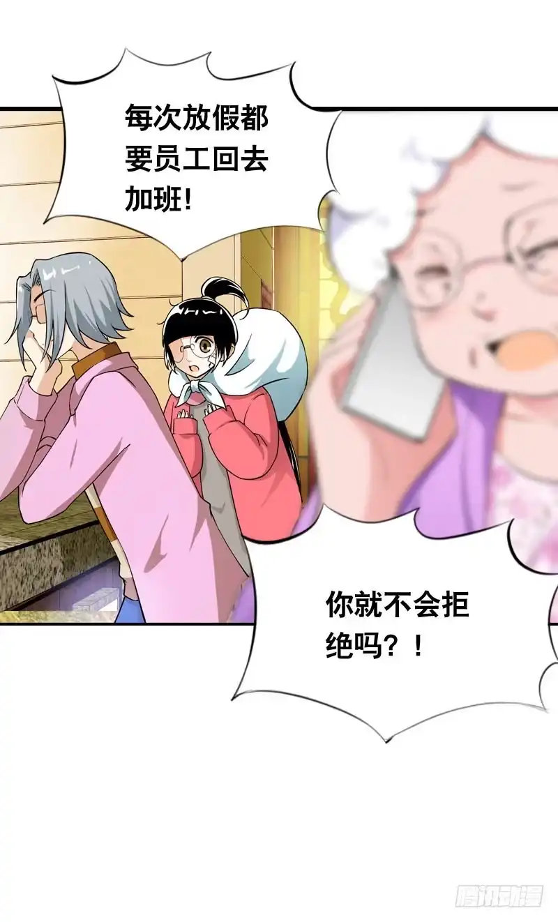《拯救我吧腐神》010 忍不了啦！ 第12页