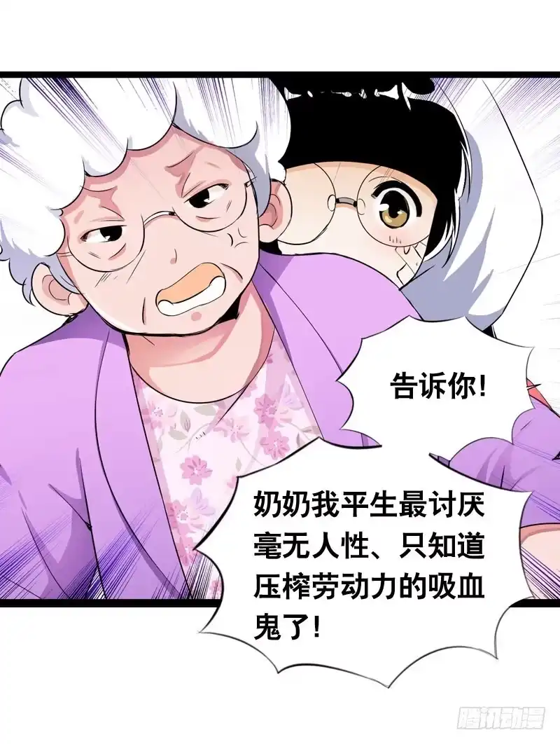《拯救我吧腐神》010 忍不了啦！ 第27页