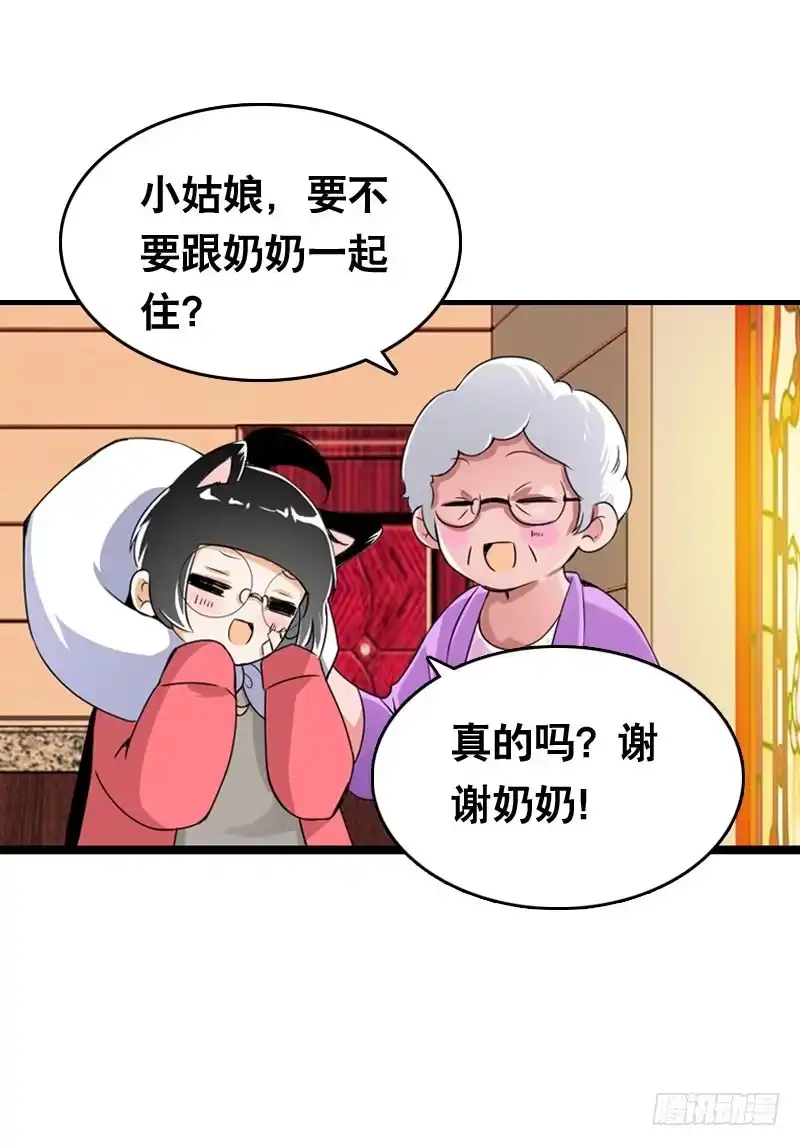 《拯救我吧腐神》010 忍不了啦！ 第28页