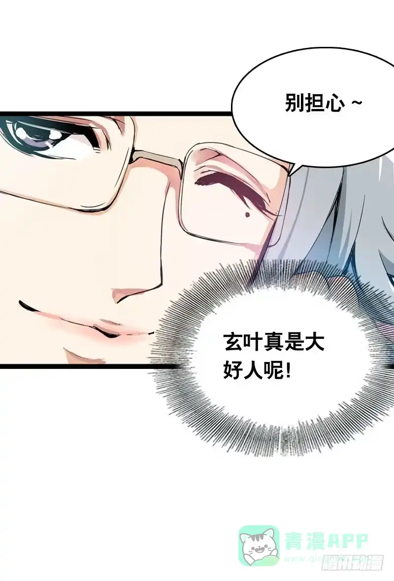 《拯救我吧腐神》010 忍不了啦！ 第6页