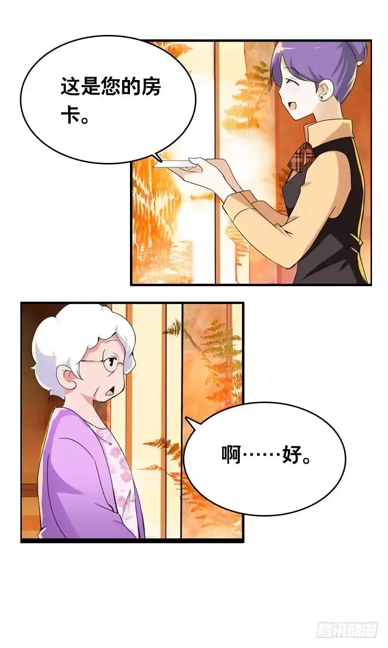 《拯救我吧腐神》010 忍不了啦！ 第18页