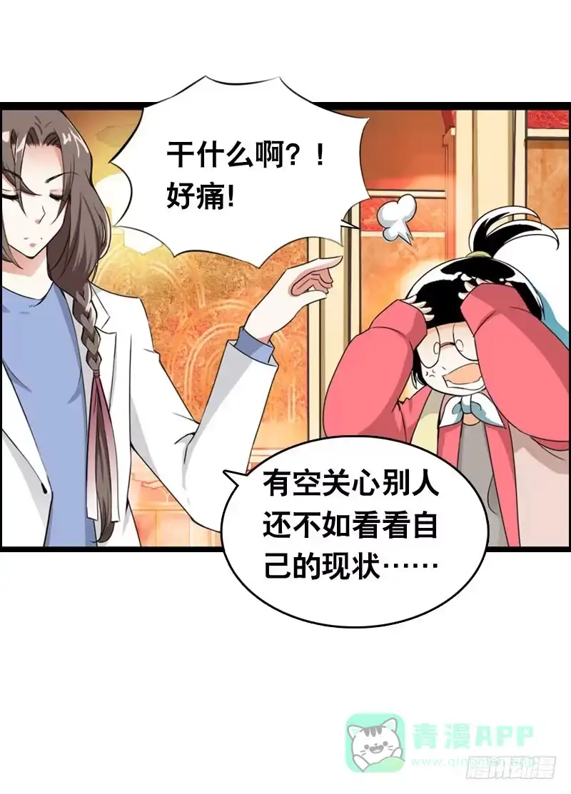 《拯救我吧腐神》010 忍不了啦！ 第21页