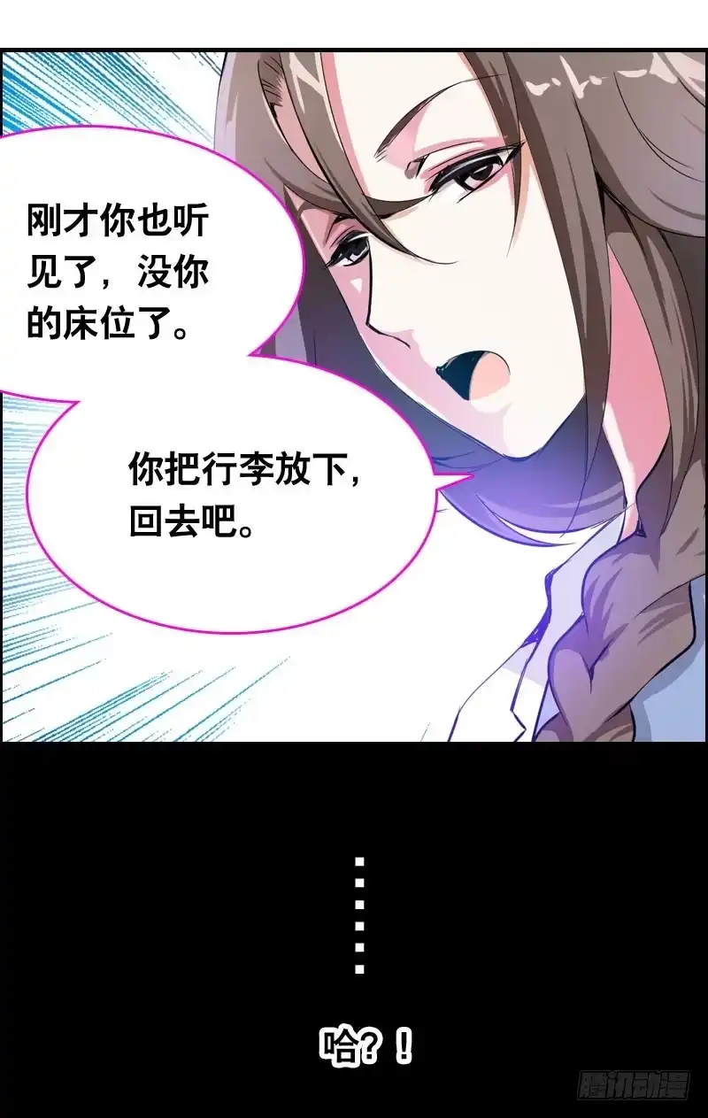 《拯救我吧腐神》010 忍不了啦！ 第22页
