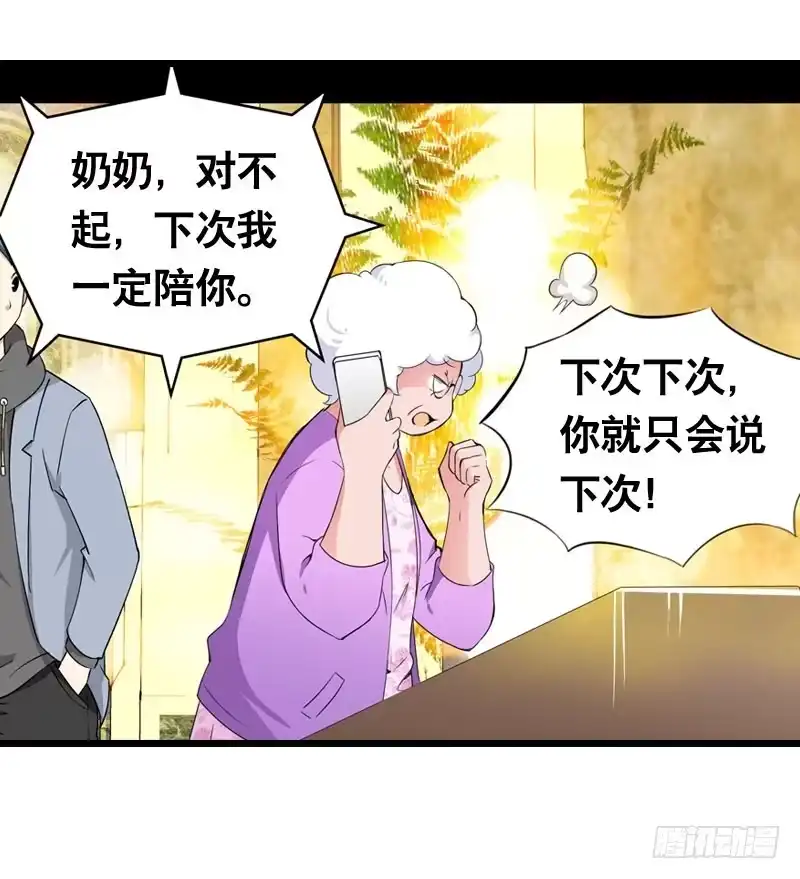 《拯救我吧腐神》010 忍不了啦！ 第13页