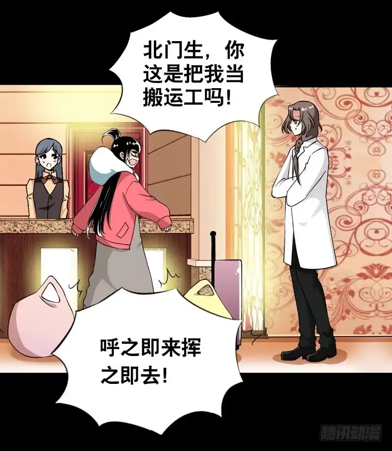 《拯救我吧腐神》010 忍不了啦！ 第32页