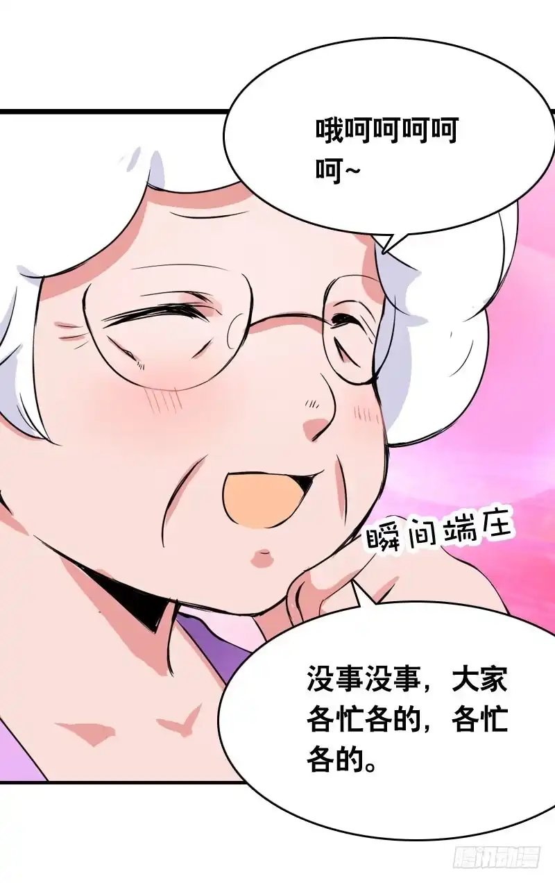 《拯救我吧腐神》010 忍不了啦！ 第17页
