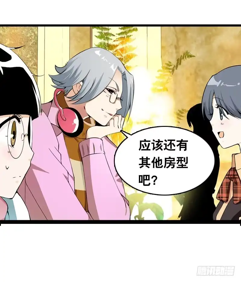 《拯救我吧腐神》010 忍不了啦！ 第5页