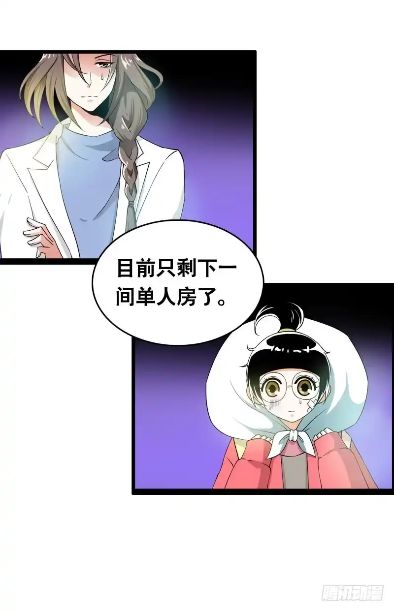 《拯救我吧腐神》010 忍不了啦！ 第8页