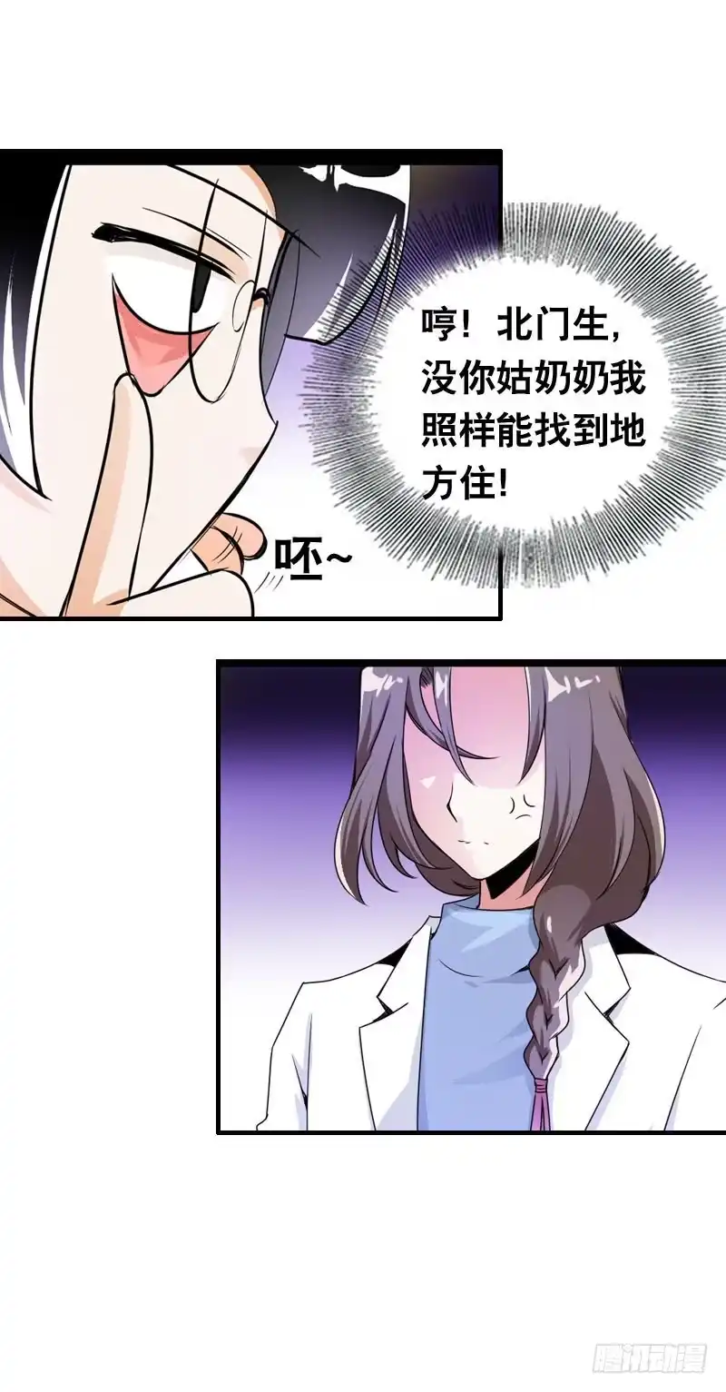 《拯救我吧腐神》010 忍不了啦！ 第29页