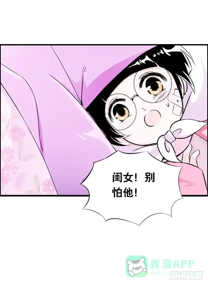 《拯救我吧腐神》010 忍不了啦！ 第26页