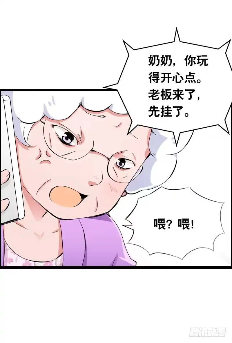 《拯救我吧腐神》010 忍不了啦！ 第14页