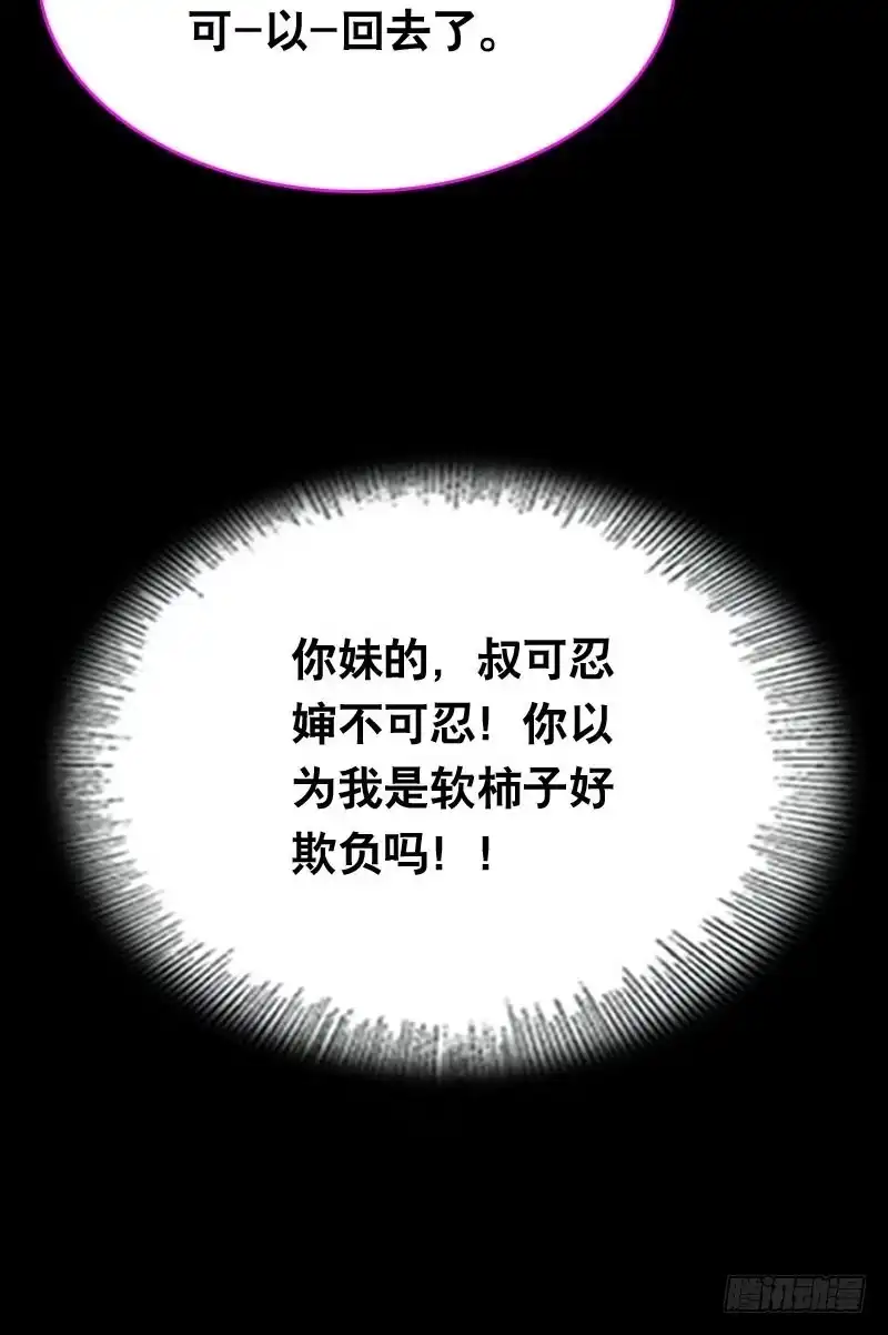 《拯救我吧腐神》010 忍不了啦！ 第34页