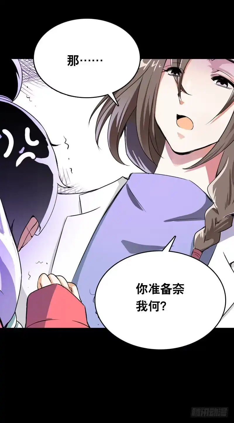 《拯救我吧腐神》010 忍不了啦！ 第24页
