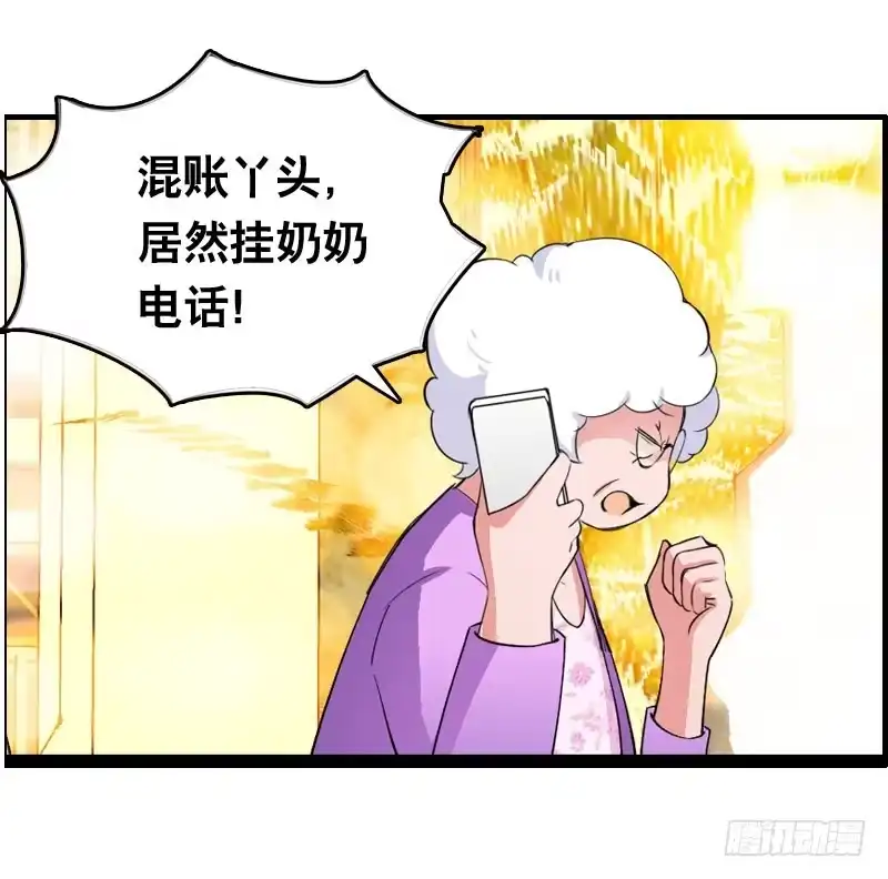 《拯救我吧腐神》010 忍不了啦！ 第15页