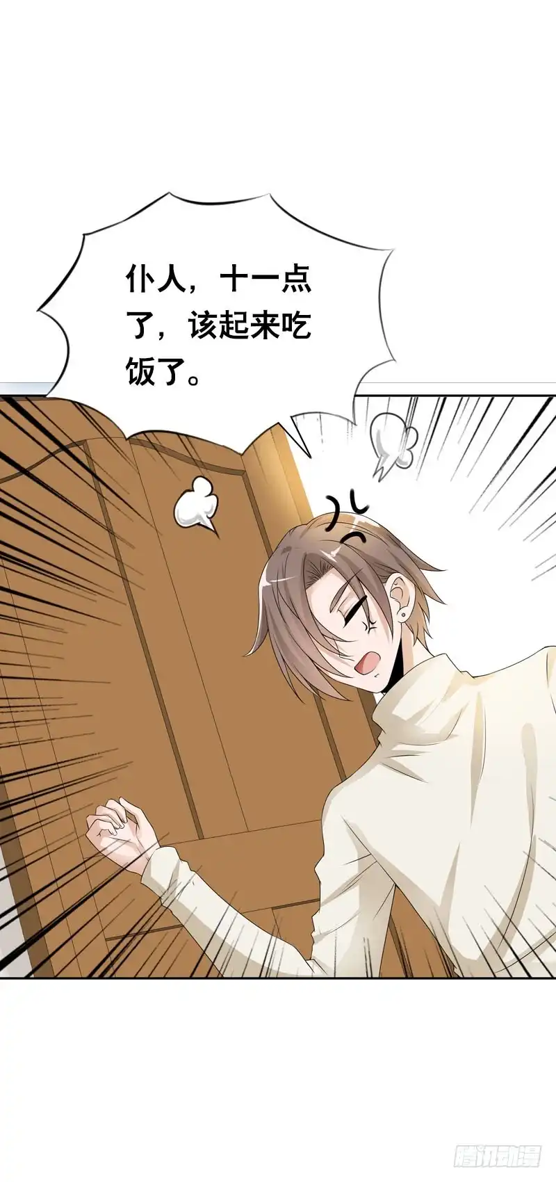 《拯救我吧腐神》100 新学期特别篇 下 第22页