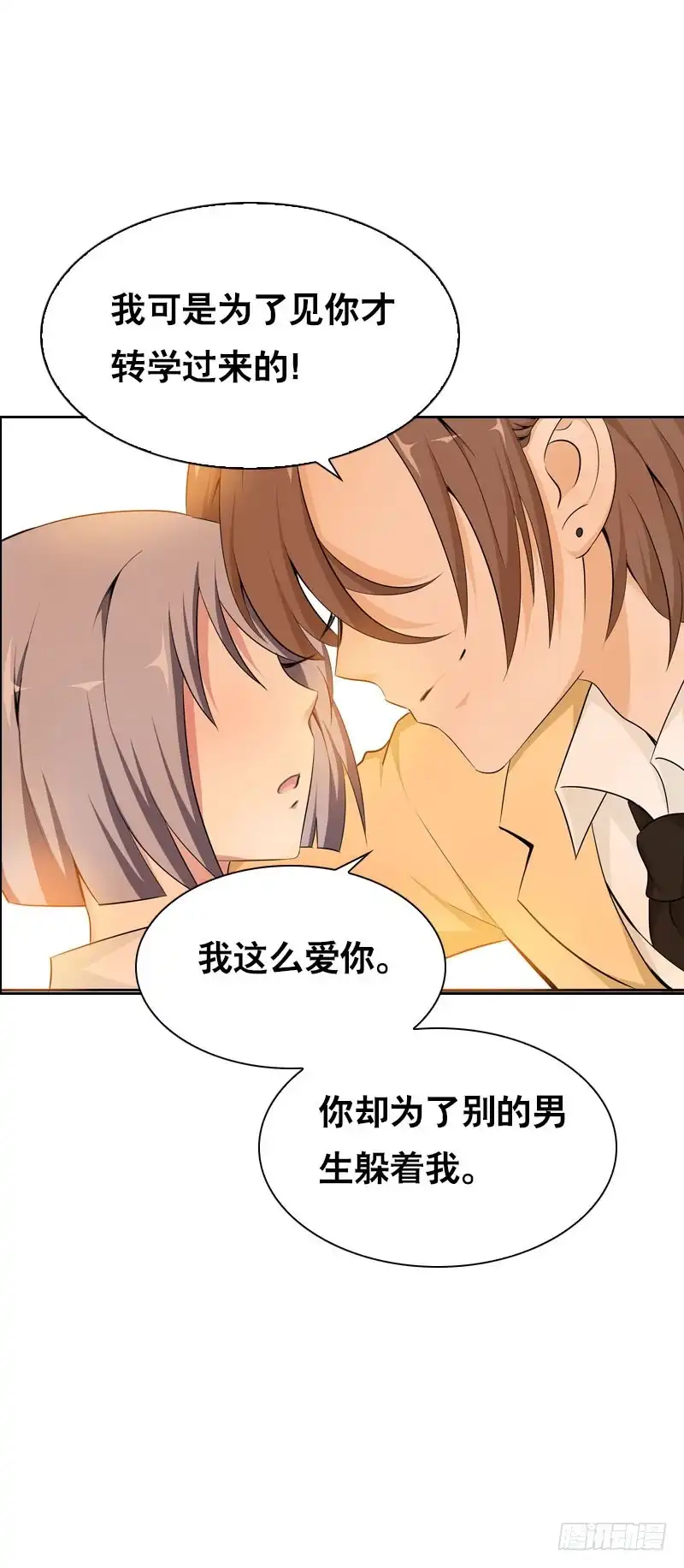 《拯救我吧腐神》100 新学期特别篇 下 第4页