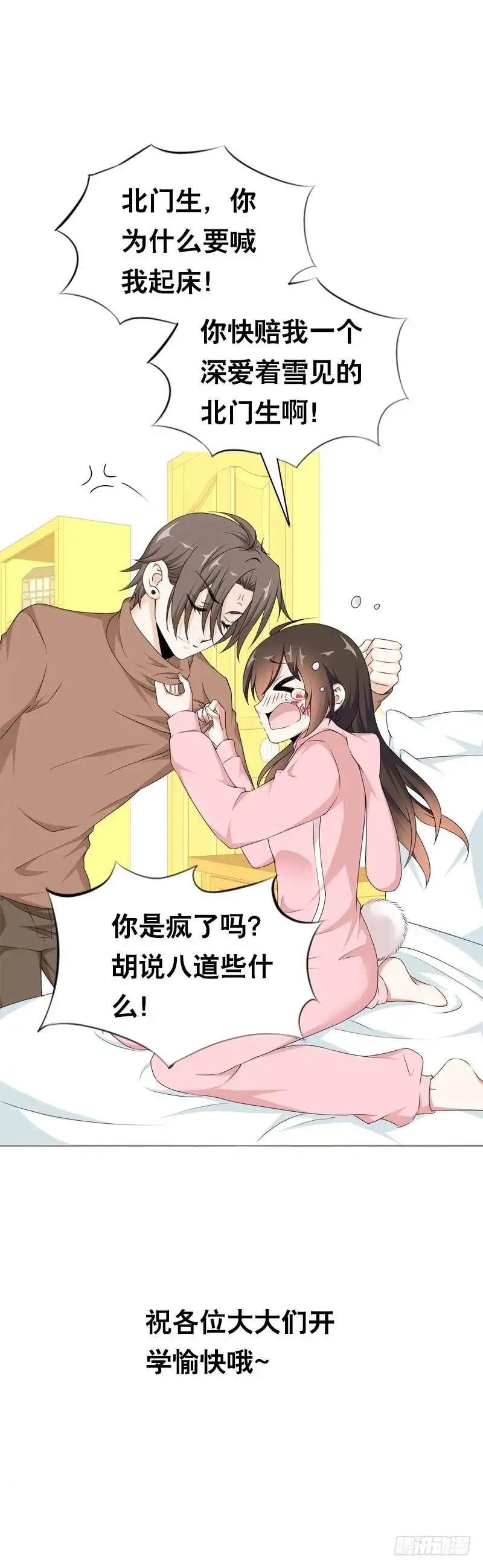 《拯救我吧腐神》100 新学期特别篇 下 第25页