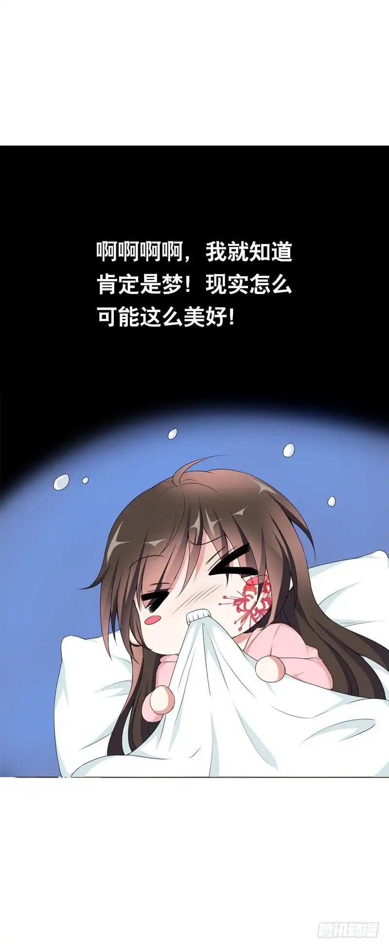 《拯救我吧腐神》100 新学期特别篇 下 第24页