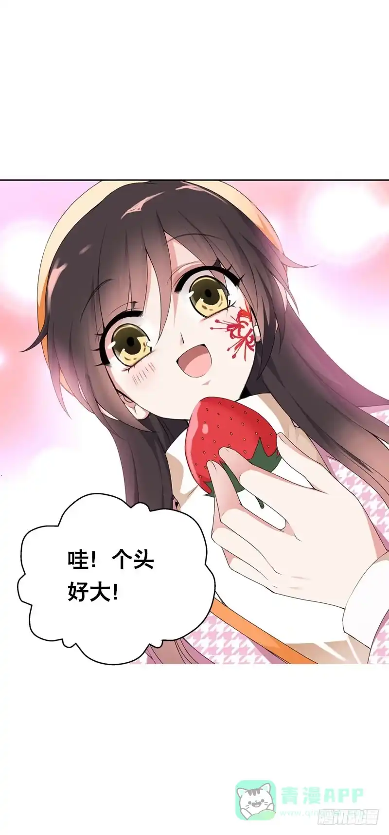 《拯救我吧腐神》101 摘草莓~种草莓？！ 第21页