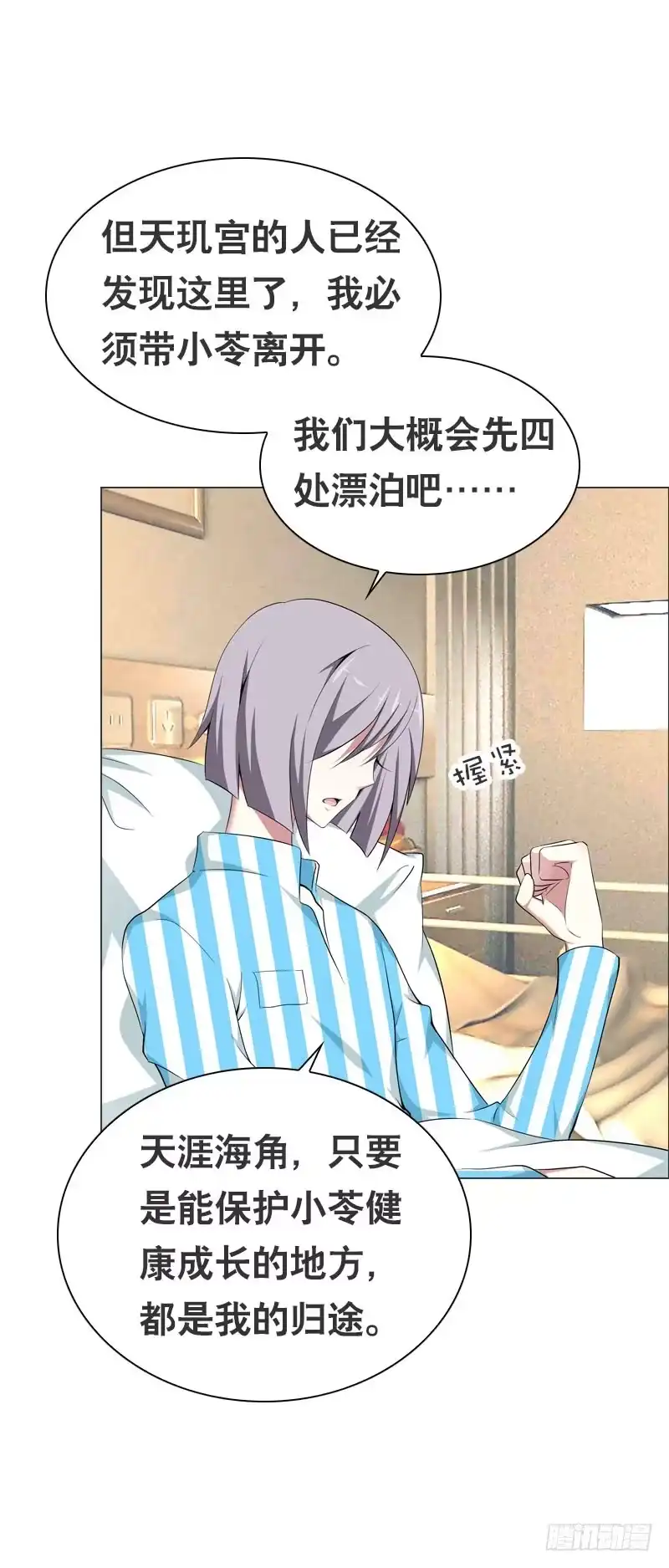 《拯救我吧腐神》101 摘草莓~种草莓？！ 第4页