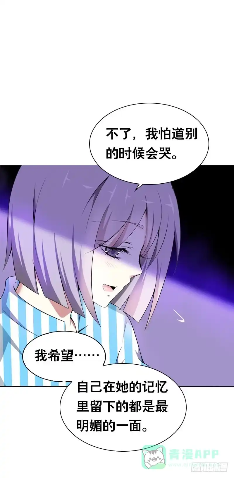 《拯救我吧腐神》101 摘草莓~种草莓？！ 第1页