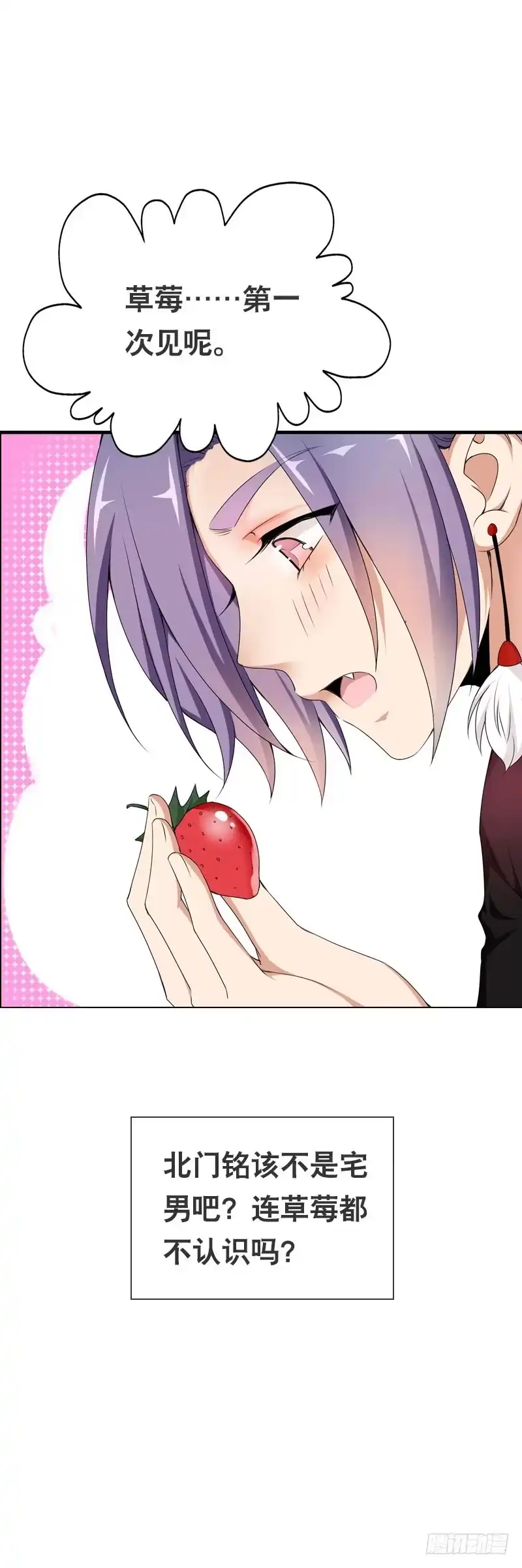 《拯救我吧腐神》101 摘草莓~种草莓？！ 第17页