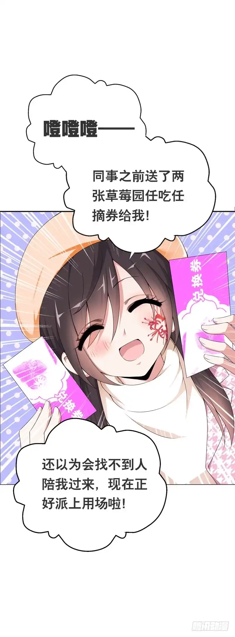 《拯救我吧腐神》101 摘草莓~种草莓？！ 第12页