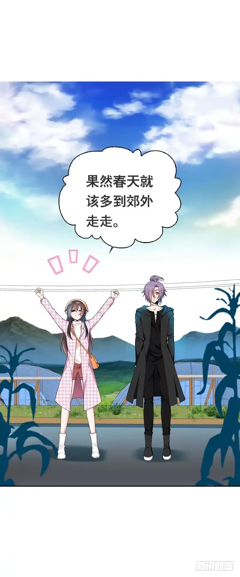 《拯救我吧腐神》101 摘草莓~种草莓？！ 第9页