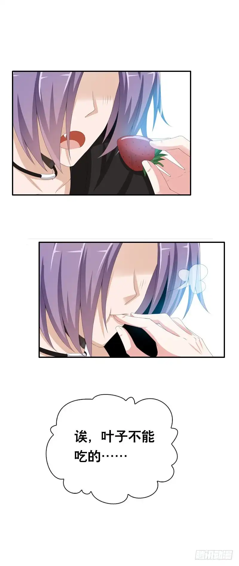 《拯救我吧腐神》101 摘草莓~种草莓？！ 第23页