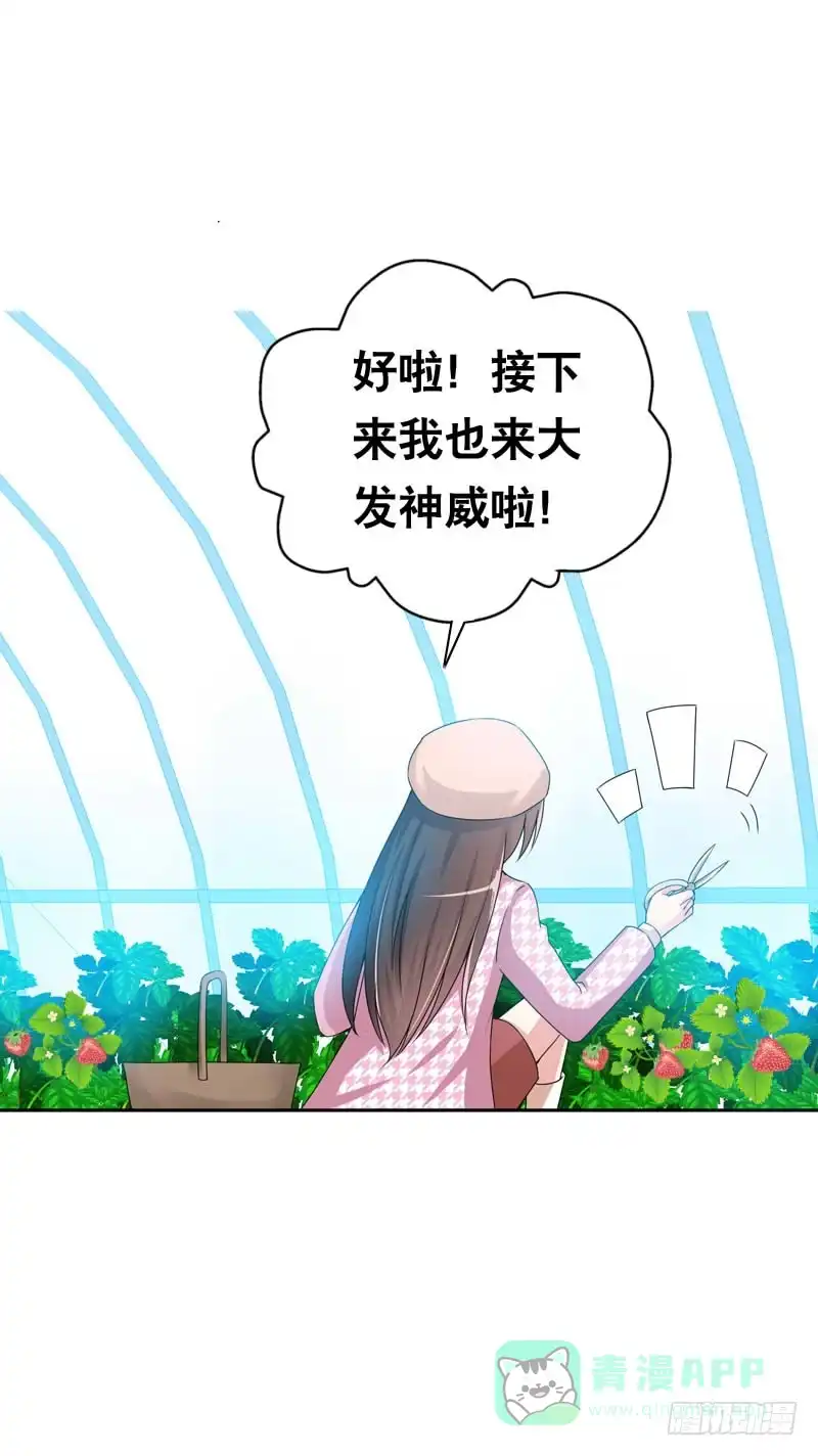 《拯救我吧腐神》101 摘草莓~种草莓？！ 第31页